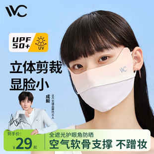 VVC防晒口罩防紫外线女2024夏季冰丝轻薄透气全脸防晒面罩