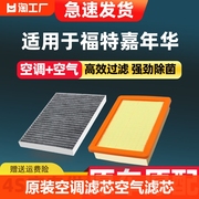 适配福特嘉年华空调滤芯原厂两三厢09款10活性炭空气格滤清器