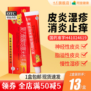 复方醋酸地塞米乳膏软膏治疗皮肤脂溢性瘙痒皮炎膏消炎湿疹止痒药