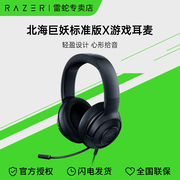 Razer雷蛇北海巨妖标准版X游戏耳机有线头戴式电竞耳麦台式电脑