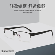 超轻半框商务钛合金眼镜架，男超轻全框平光镜配近视方形小框镜架