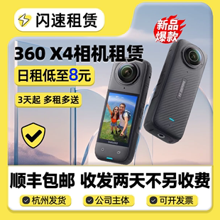 出租insta360x4全景x3运动相机，骑行摩托潜水vlog广角360度摄像机