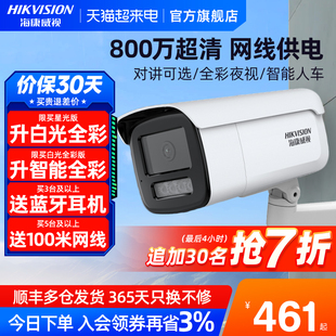 海康威视摄影头800万poe高清夜视室外连手机，远程4k网络摄像监控器