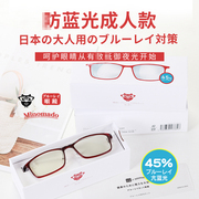 日本 minomado成人抗疲劳护目镜手机电脑防辐射防蓝光眼镜
