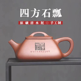 宜兴紫砂壶全手工名家清水，喝茶方石瓢，方货高端茶壶大容量茶具
