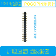 12-15PIN公母弹簧连接器 天线顶针 充电针 测试针 探针 pogopin针