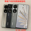 荣耀70/荣耀70pro手机模型70Pro金属玻璃模型机 上交测试机模
