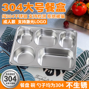 304不锈钢快餐盒成人家用餐盘食堂，汤饭盘加厚加深分格饭盒带盖