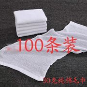 100条装 30克薄透一次性纯棉白毛巾洗脸吸水宾馆旅游厨房抹布保洁