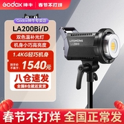 godox神牛LA200D/Bi补光灯双色温LED摄影灯230W影棚常亮视频录像主播直播打光灯
