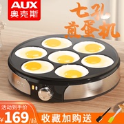 奥克斯七孔煎蛋锅商用蛋堡家用鸡蛋汉堡机锅小型蛋饺专用早餐神器