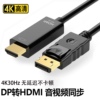 1.8米大DP转HDMI支持4K30hz高清线转换线连接线DisplayPort转hdmi