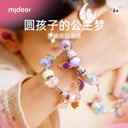 mideer弥鹿串珠儿童玩具项手链，手工diy材料包女孩(包女孩)穿珠子生日礼物