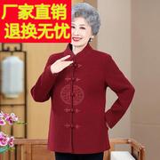 老年人春装女奶奶毛呢外套唐装喜庆老太太老人衣服妈妈装秋冬衣服