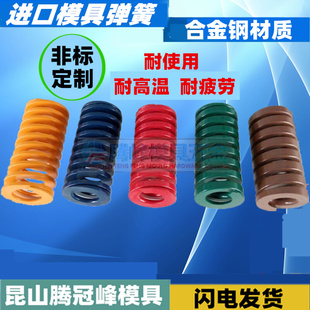 。模具弹簧 国产模具矩形高压弹簧模具配件 黄蓝红绿棕茶色压缩弹