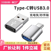 typec转USB3.0转接头OTG转换器tpc适用华为小米安卓接口手机笔记本电脑通用连接U盘鼠标键盘苹果PD充电数据线