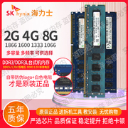 Hynix 海力士 8G 4G 2G DDR3  1600 1333 1066  台式机内存条