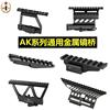 x仁祥ak102金属镜桥导轨j12玩具cpak105装饰74u侧镜svd配件2代儿.