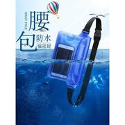 防水腰包手机防水袋潜水套潜水漂流水下游泳可触屏通用手机套温泉