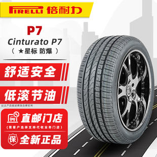 倍耐力防爆轮胎225/45R18 91W P7*R-F原配宝马MINI/X1/3系