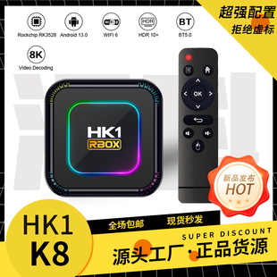 hk1rboxk83528网络机顶盒wifi6安卓，13双频输出4k蓝牙高清播放器