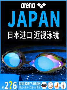 阿瑞娜日本产近视高清防雾游泳镜男女镀膜竞赛游泳眼镜AGL-1900CN