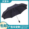 天堂3331E广告折叠伞印商务晴雨两用防晒自动伞雨伞