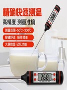 电子食品油温度计婴儿洗澡水温计食物奶茶烘培牛奶厨房测水温度计