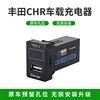 适用丰田C-HR CHR 双车充 USB连接器温度 电压显示 开关 HDMI接口