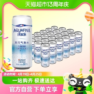 百事可乐纯水乐苏打气(苏打气)泡水330ml*24罐整箱，0糖0卡0脂气泡更带感