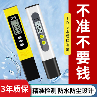 tds水质检测笔生活饮用水质检测家用净水器TDS笔自来水检测试仪器