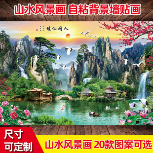 山水风景画自粘客厅背景墙贴纸壁画墙贴墙纸壁纸墙面装饰整张年画