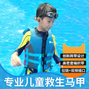 儿童救生衣专业男女夏款浮力背，心学游泳浮潜装备柔软亲肤宝宝马甲