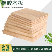 橡胶木实木木板木板片，扳材原木定制面板，板子置物架衣柜分层隔板
