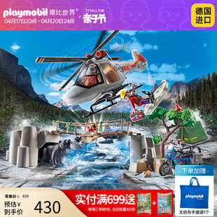 playmobil摩比世界男女小孩子，过家家儿童玩具直升飞机模型70663