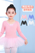 儿童舞蹈服女童，秋冬芭蕾舞练功服外套高腰，毛衣针织衫中国舞舞披肩