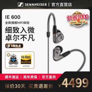 直营森海塞尔ie600入耳式高保真，hifi耳机机ie900