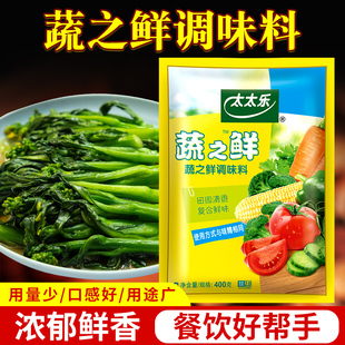 太太乐蔬之鲜400g装蔬菜素食煲汤提鲜代替味精家用厨房调味料