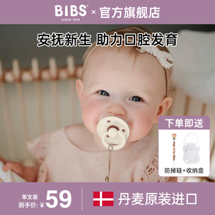 丹麦bibs安抚奶嘴新生婴儿，防胀气0到3-6个月一岁以上宝宝超软扁头