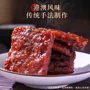 澳门香记猪肉脯蜜汁原味250g广东深圳特产肉干类小吃年货送礼零食