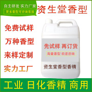 资生堂香型香精洗发水沐浴露香皂化妆护肤品乳膏洗护清洁日化香精