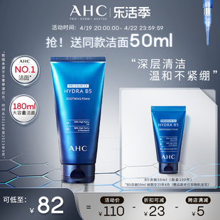 AHCB5玻尿酸洗面奶温和不刺激泡沫清洁洁面保湿舒缓女
