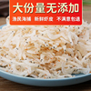 新货虾皮虾米净重1斤海米干货生晒无添加非即食包饺子用