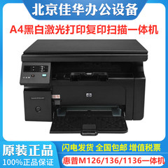 hp惠普m1136 126a 136nw a4打印机