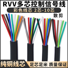 RVV控制信号线电线电缆国标纯铜