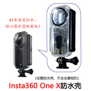Insta360 one X防水壳防摔透明保护套61米潜水全景运动相机配件