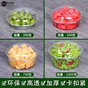 一次性水果盒子透明沙拉碗塑料圆形水果捞打包盒网红果切外卖盒子