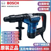 博世BOSCH油压锤多功能电锤电镐两用五坑冲击电锤钻GBH5-40D