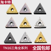 三角形数控车片tnmg160404不锈钢外圆铝用三角片螺纹合金头