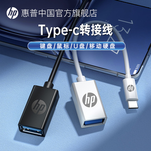 HP/惠普U盘转接头OTG转接线typec转usb3.0安卓手机优盘otg数据线适车载转换器用于手机平板电脑